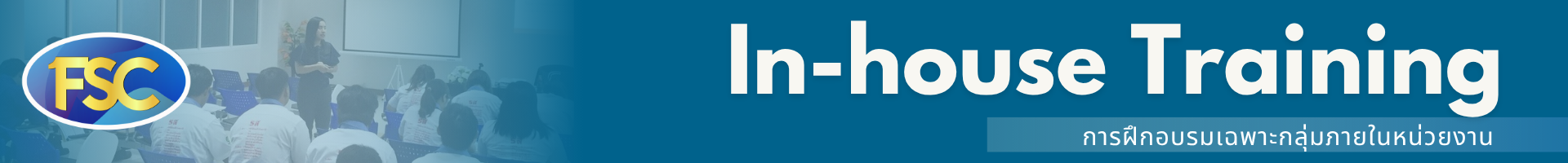 FSC หัวข้อสำหรับ Web