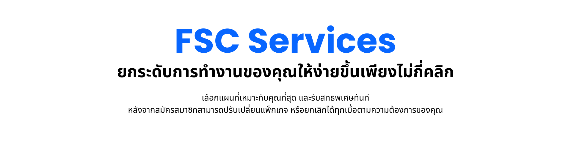 AD ปุ่ม FSC (3)