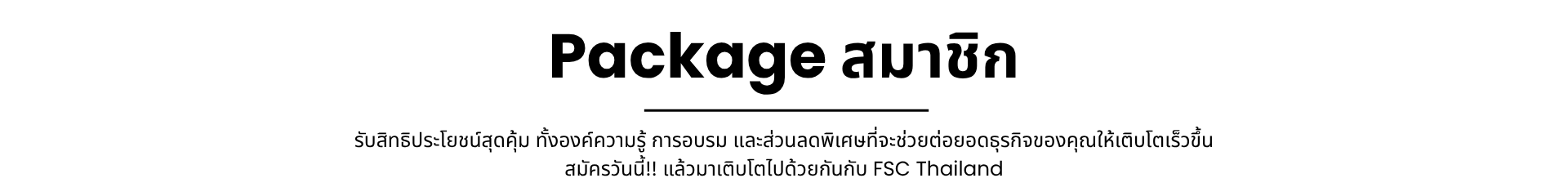 Copy of AD ปุ่ม FSC (2)