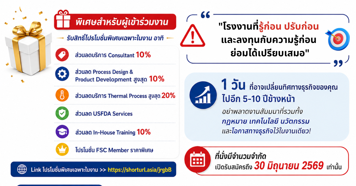 โรงงานที่รู้ก่อน ปรับก่อน และลงทุนกับความรู้ก่อน ย่อมได้เปรียบเสมอ