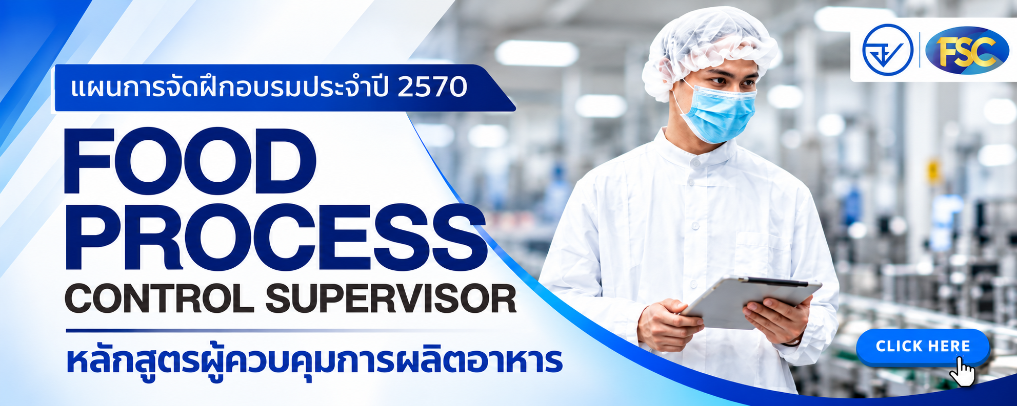 Food Process Control Supervisor Training Banner